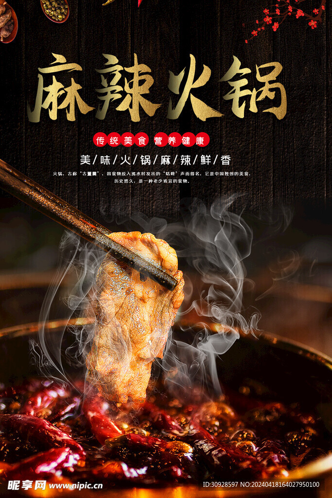 麻辣火锅