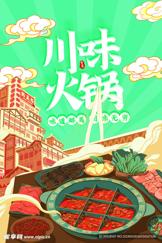 火锅海报