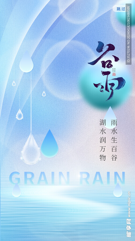 谷雨传统