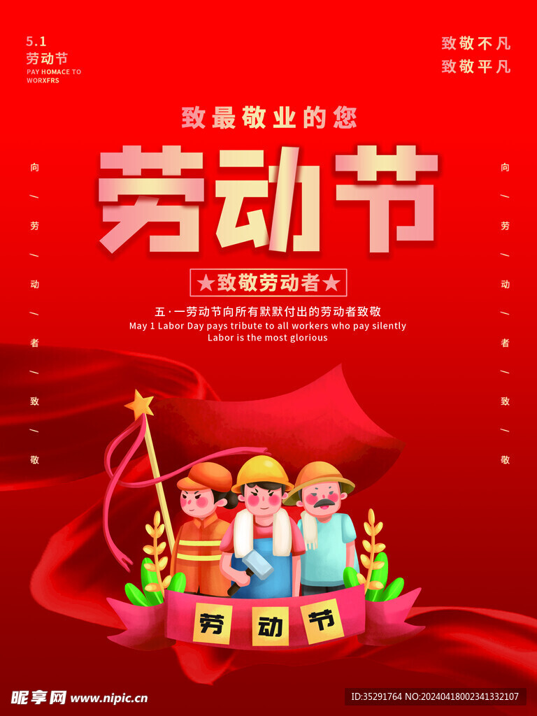 劳动节海报