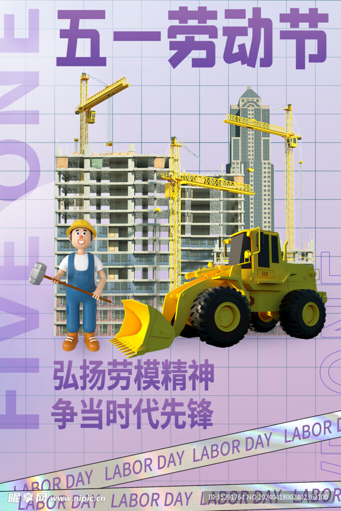 劳动节海报