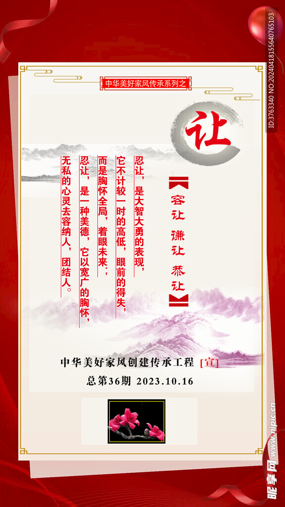 美好家风礼让篇