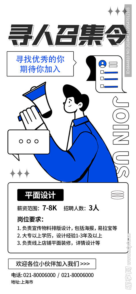招聘海报