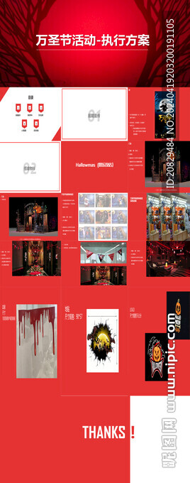 万圣节执行方案