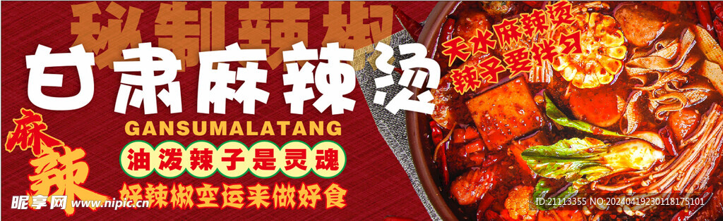 甘肃麻辣烫