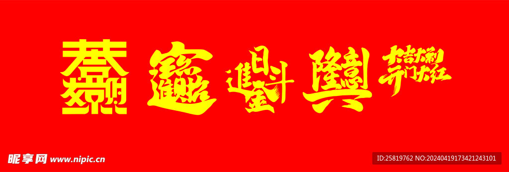 艺术字 