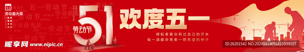 五一劳动节海报