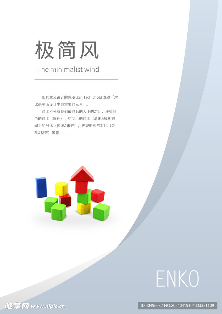 灰色简约风格海报