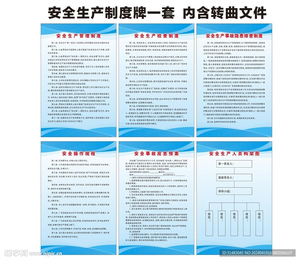 安全生产制度牌