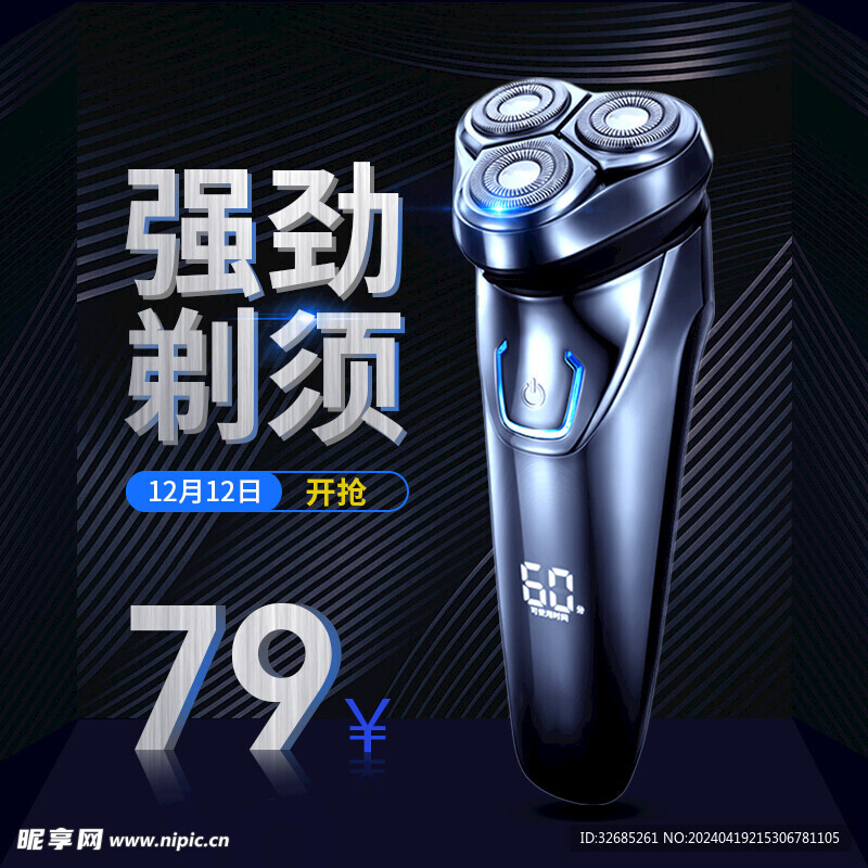 剃须刀主图