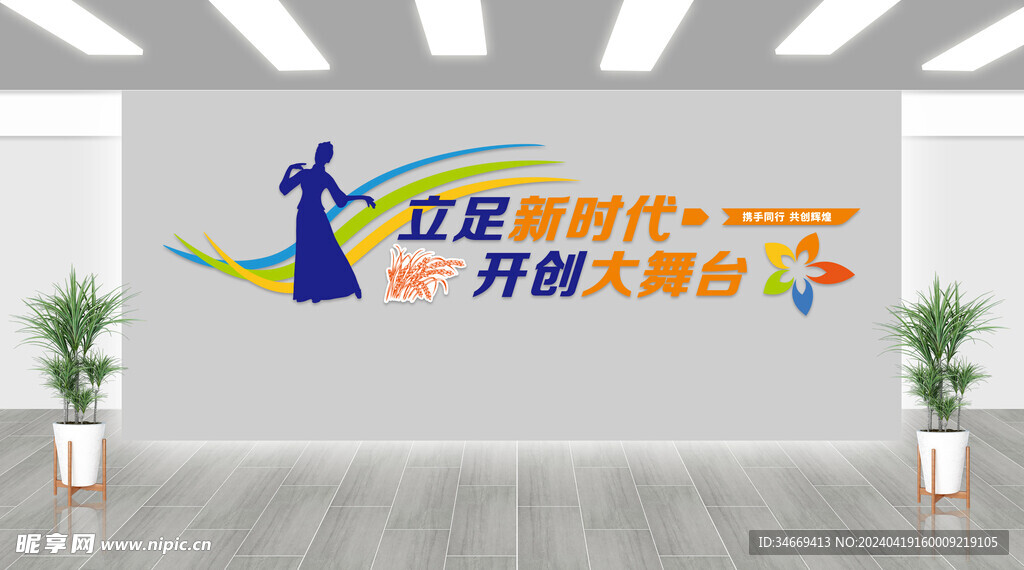 中老年办公室装饰墙