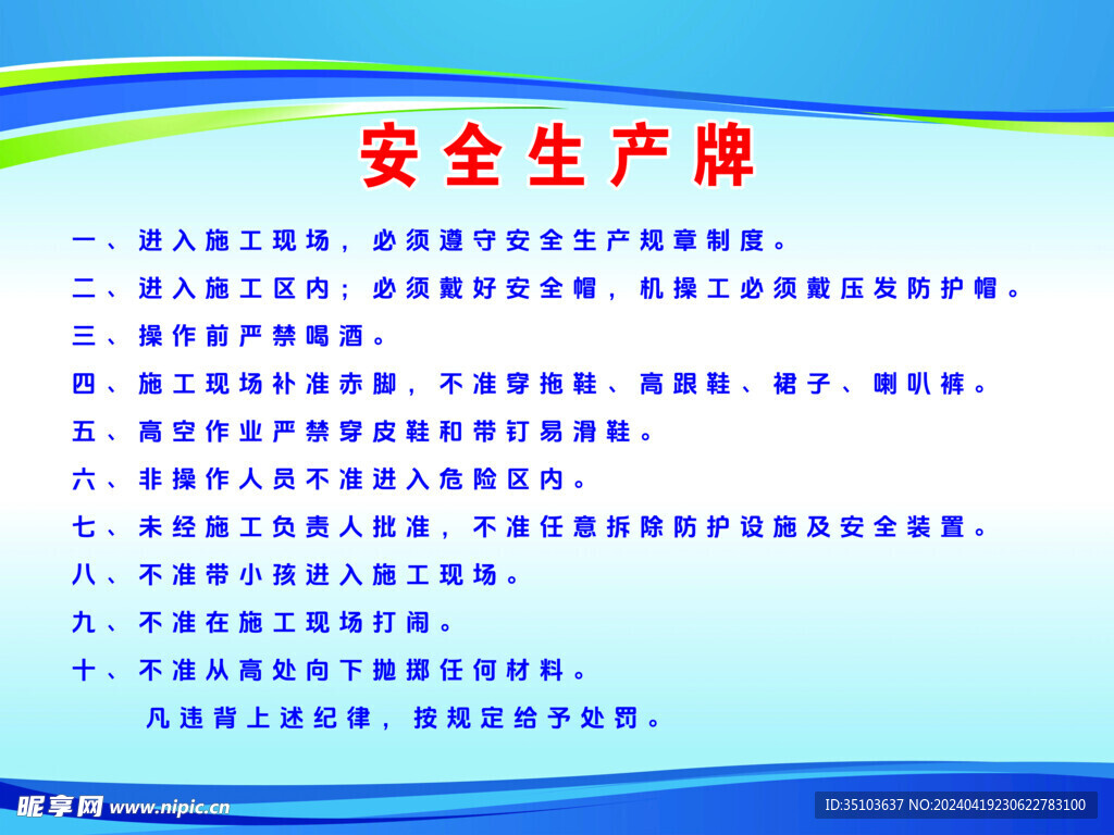 工地安全七牌之安全生产牌