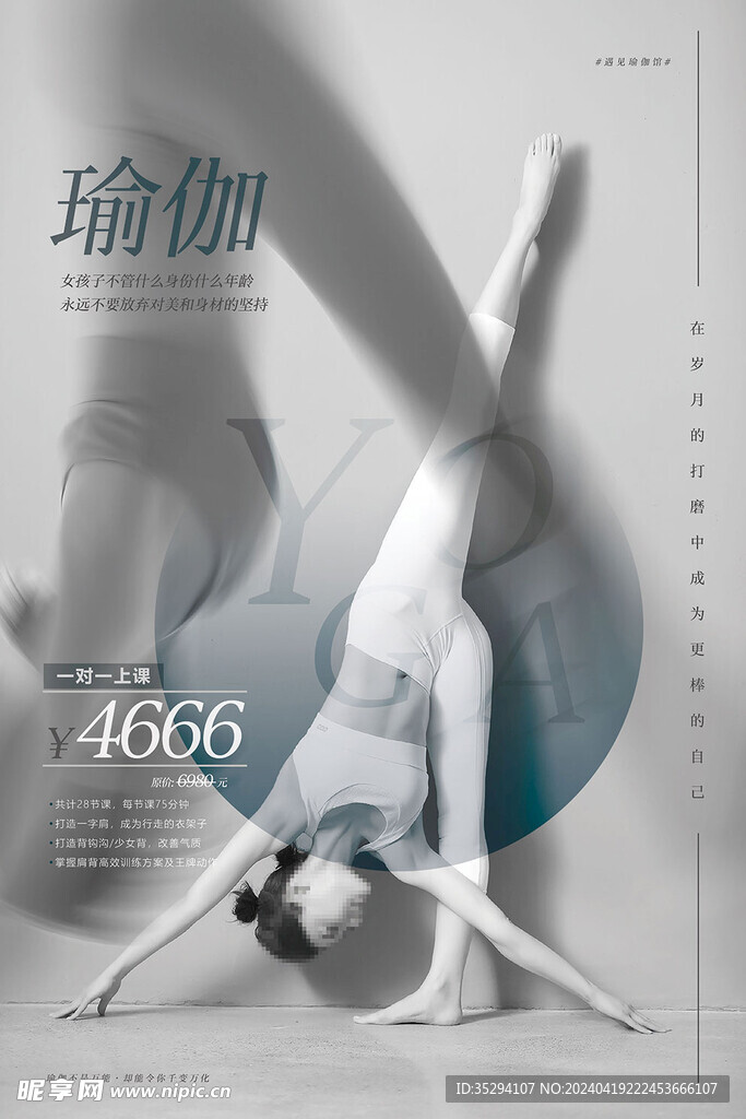 瑜伽海报