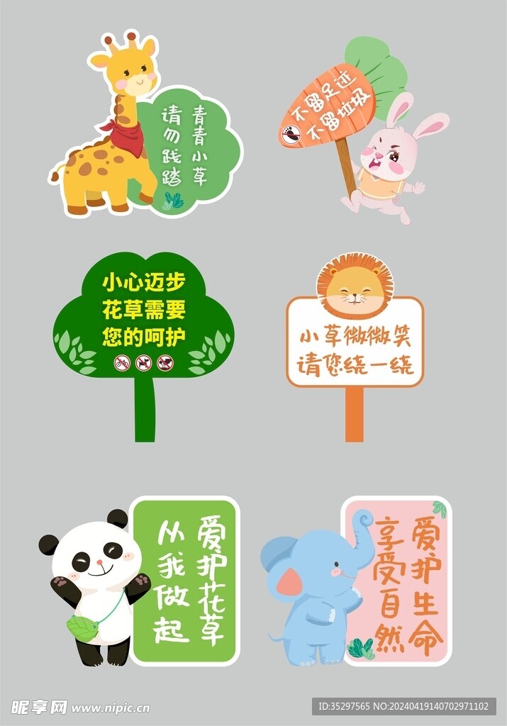 可爱卡通动物小区花草牌