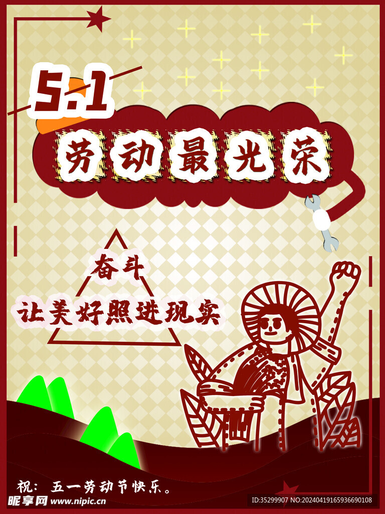 劳动节海报