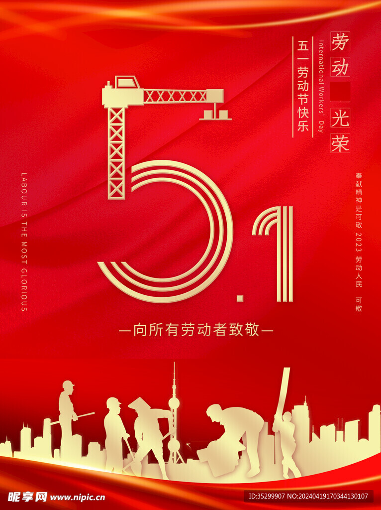 劳动节海报