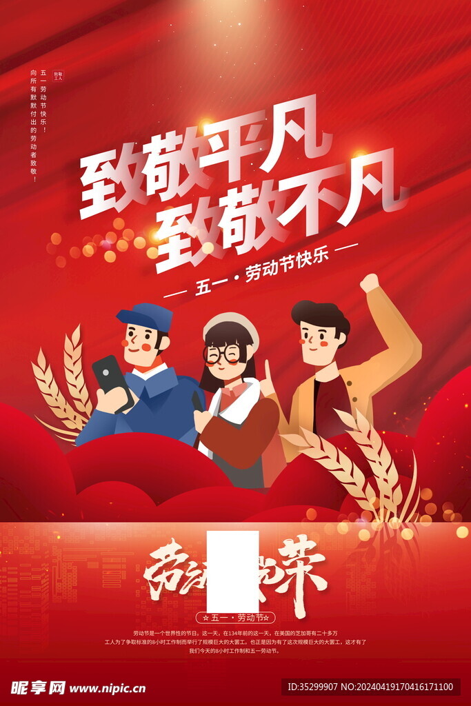劳动节海报