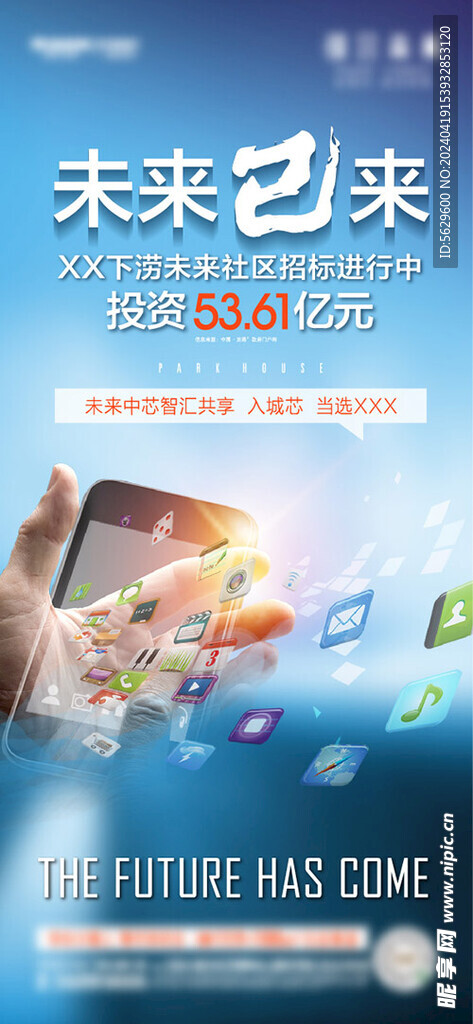 地产未来