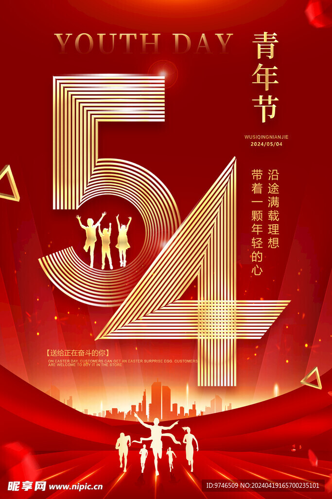 54青年节海报