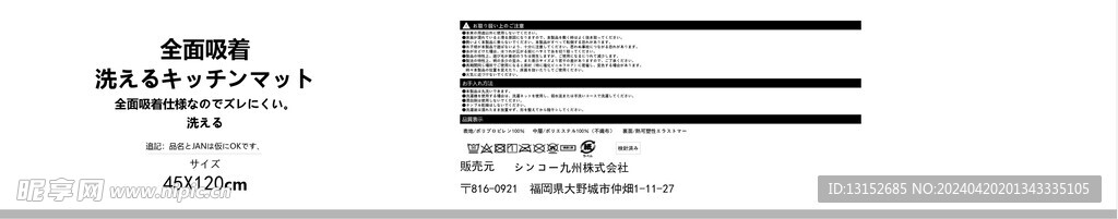 出口标签 地毯  日本出口