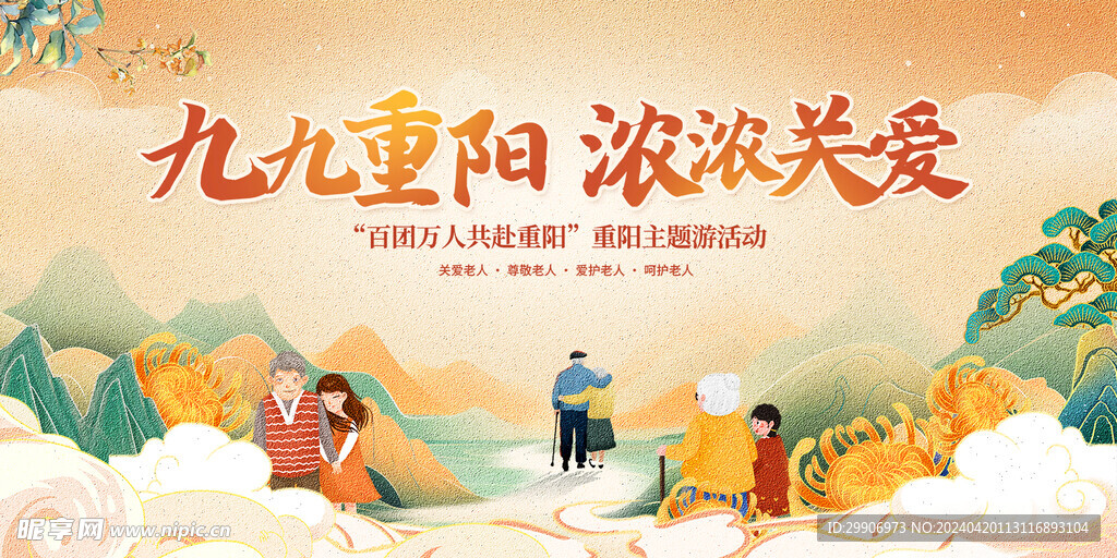 重阳节海报