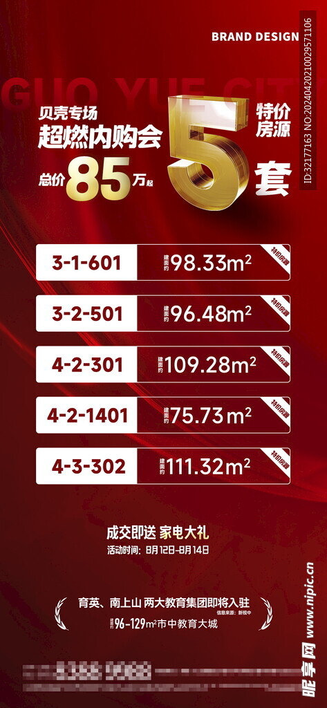 地产特价房海报