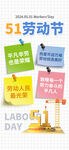 五一劳动节