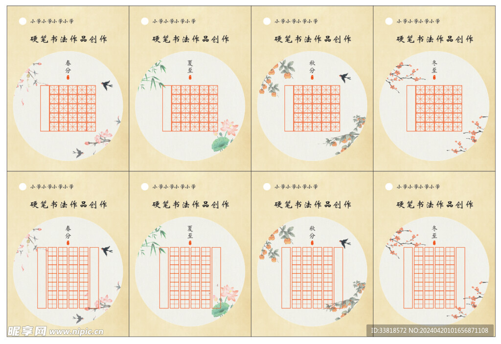 二十四节气  书法作品 