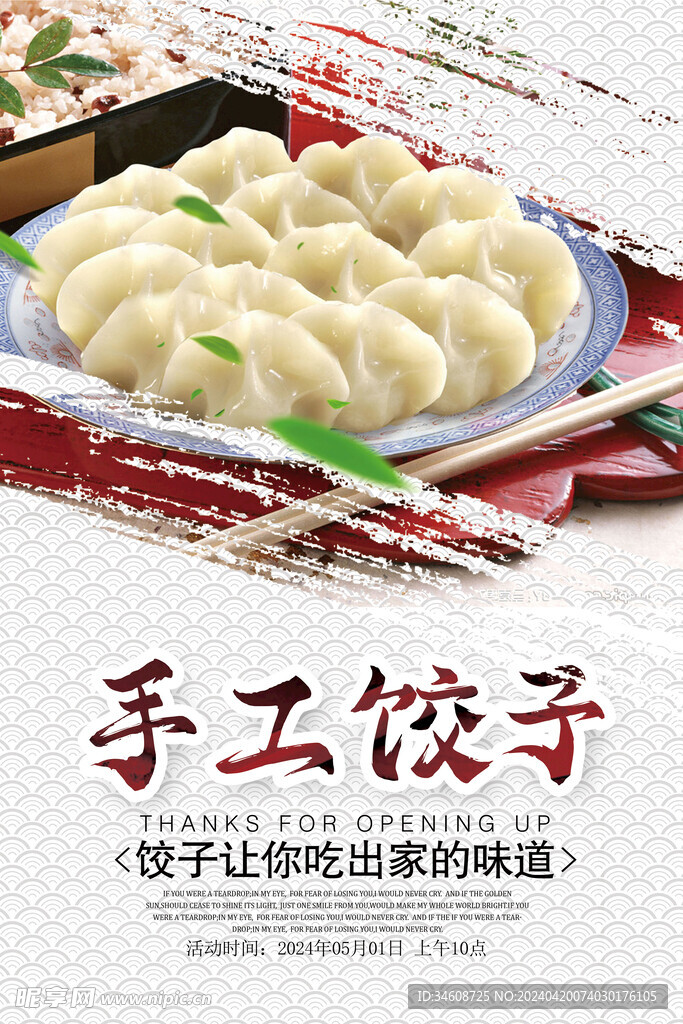 饺子海报