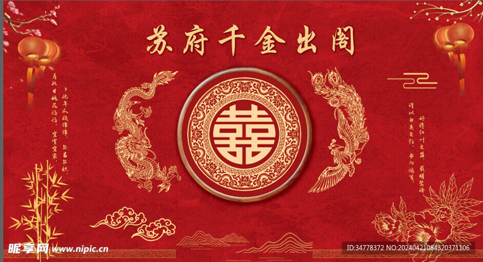 中式婚礼 背景 龙凤