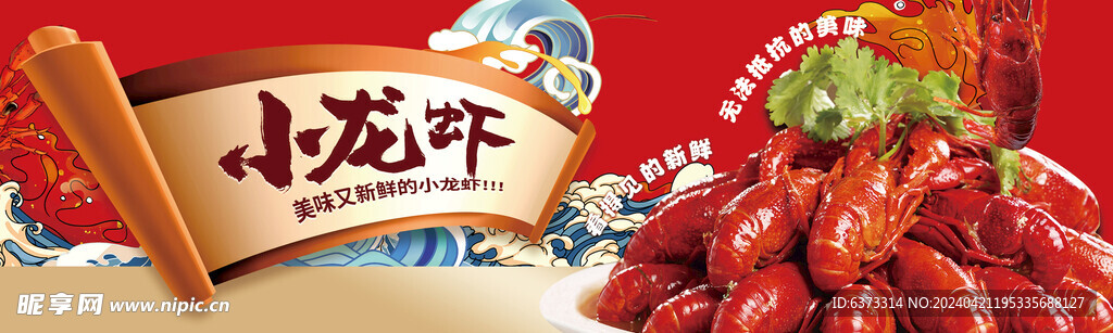 小龙虾
