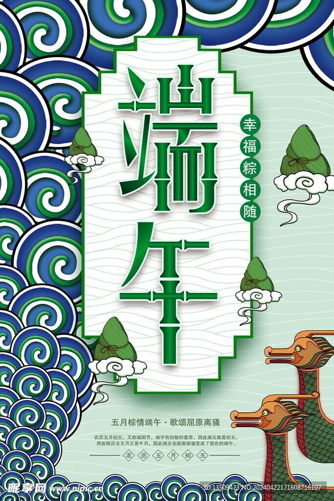 端午节海报