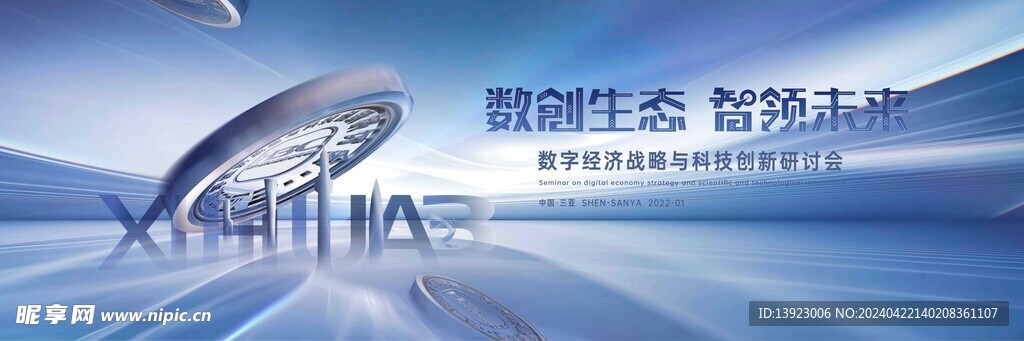 数创生态 智领未来