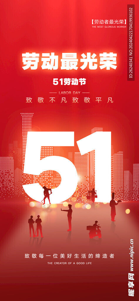 五一劳动节