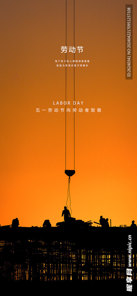 五一劳动节