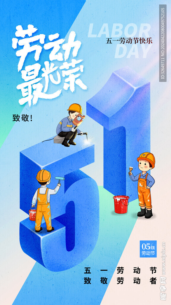 劳动节 
