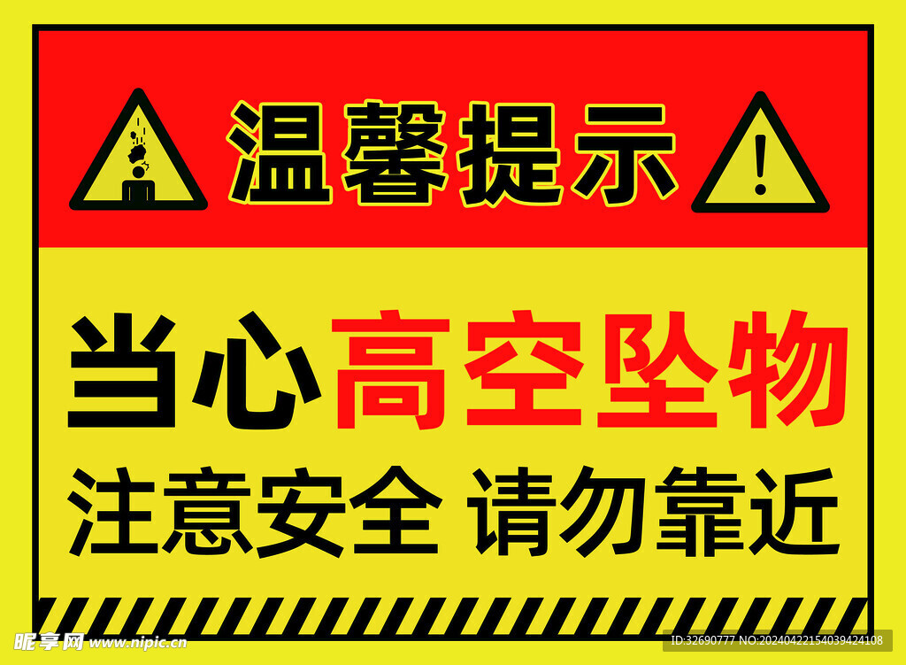 温馨提示