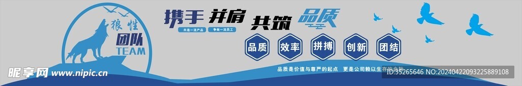 企业文化墙海报