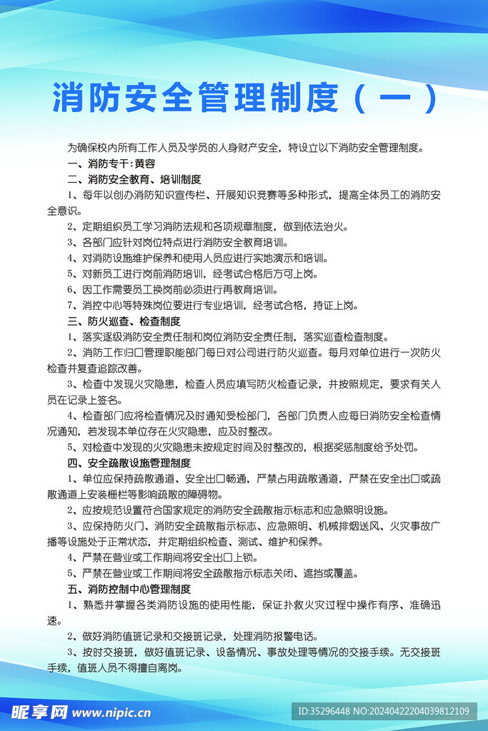 消防安全管理制度