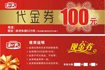 代金券