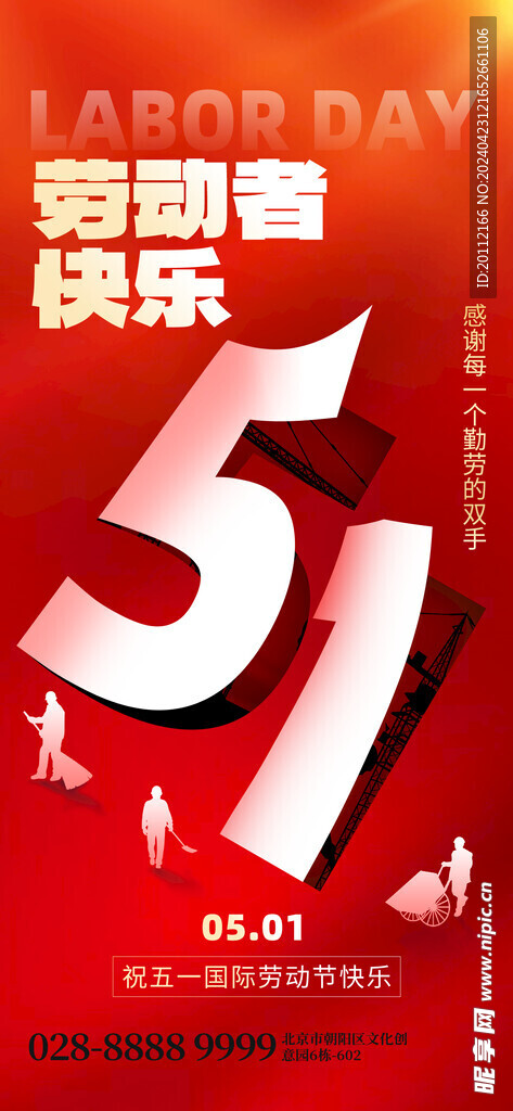 五一劳动节模板