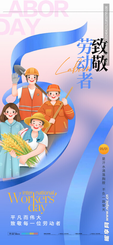 致敬劳动者素材