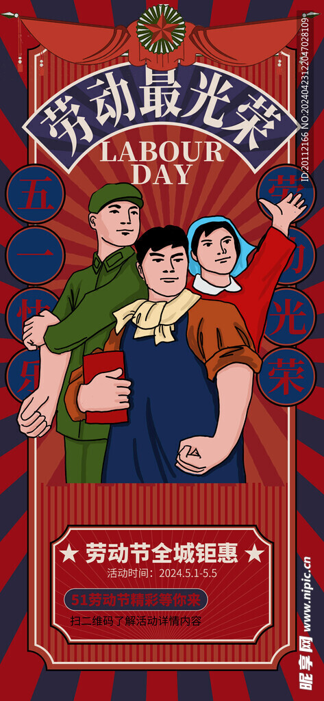 五一劳动节模板