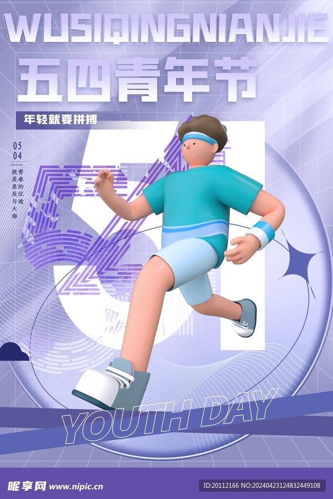 54青年节图片