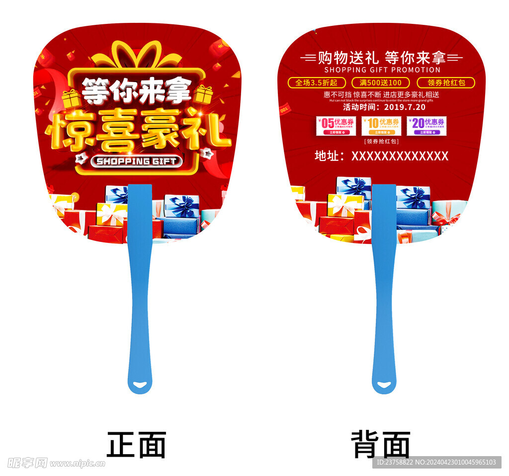 购物送礼等你来拿广告扇