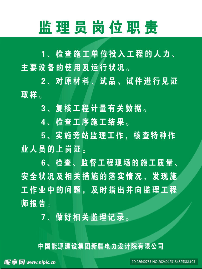 监理员岗位职责