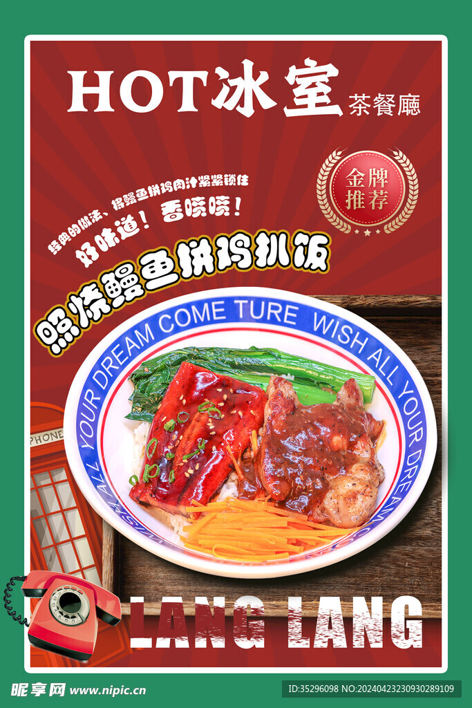 港式美食茶餐厅海报