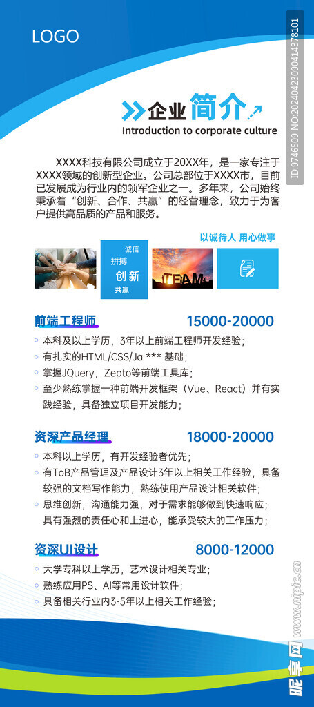 蓝色招聘展架海报