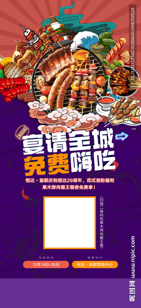 烤肉海报