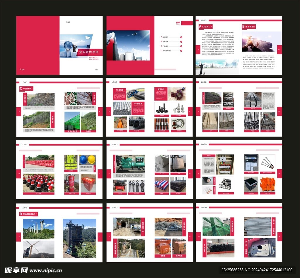 红色企业宣传册